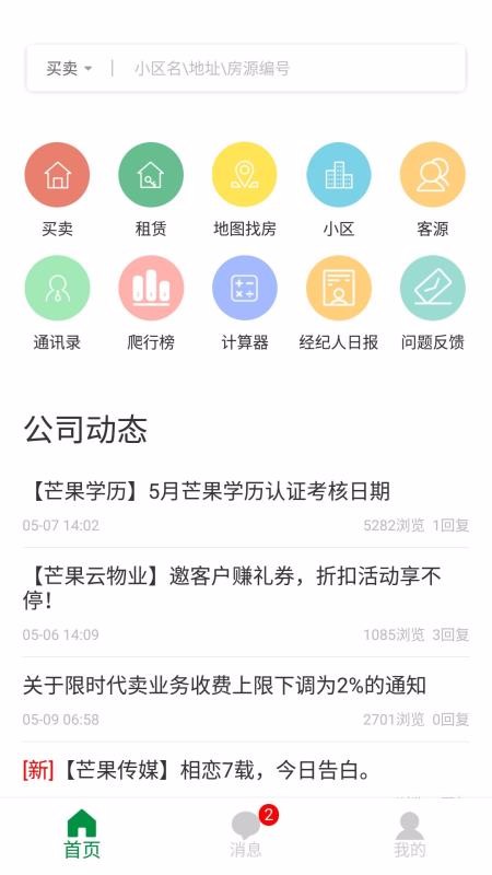 MangoMis惠州app怎么开发制作