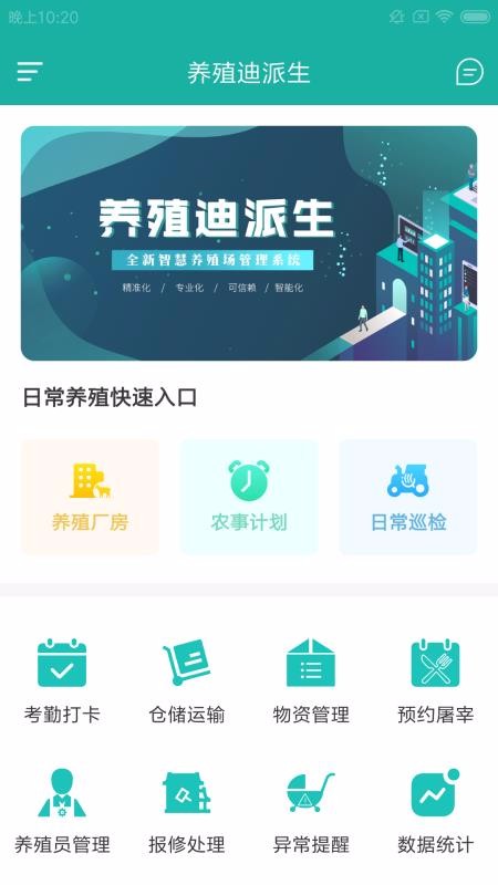 养殖迪派生广州app开发价钱