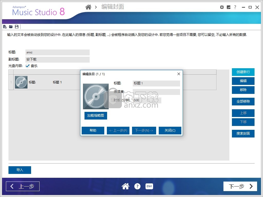 Ashampoo Music Studio 8中文