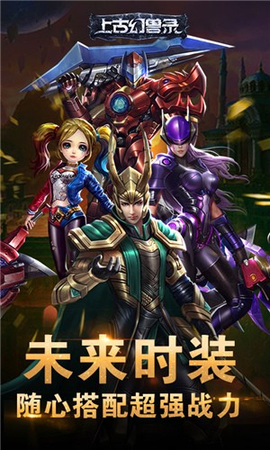 上古幻兽录