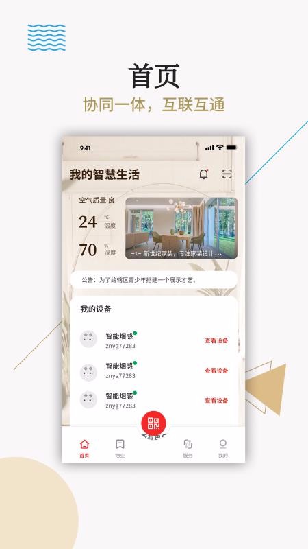 小区e上海怎么样开发app