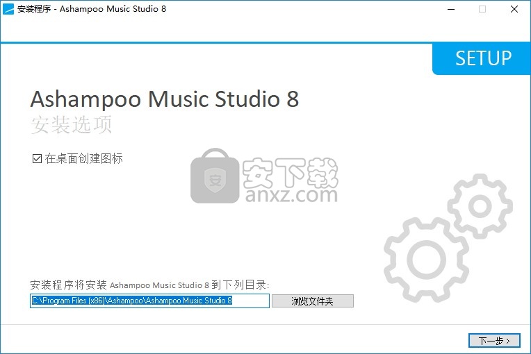 Ashampoo Music Studio 8中文