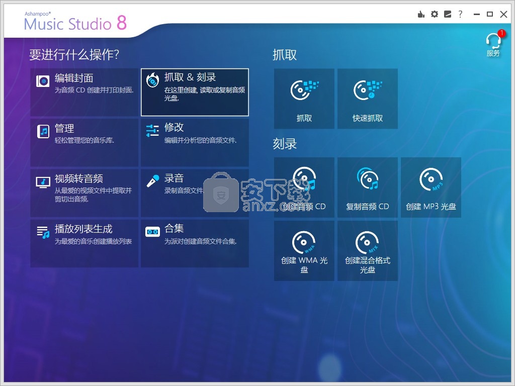 Ashampoo Music Studio 8中文