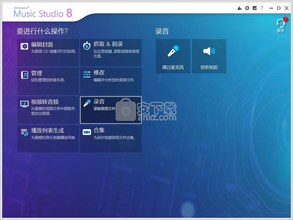 Ashampoo Music Studio 8中文