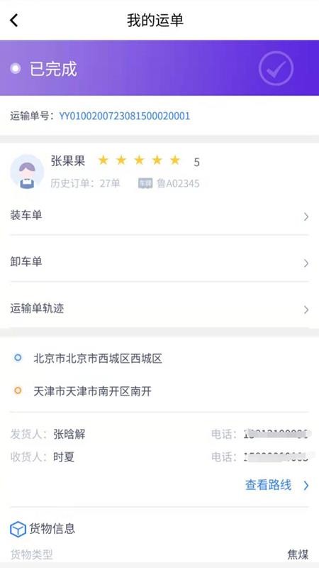 港集运司机重庆app开发需要多少人员