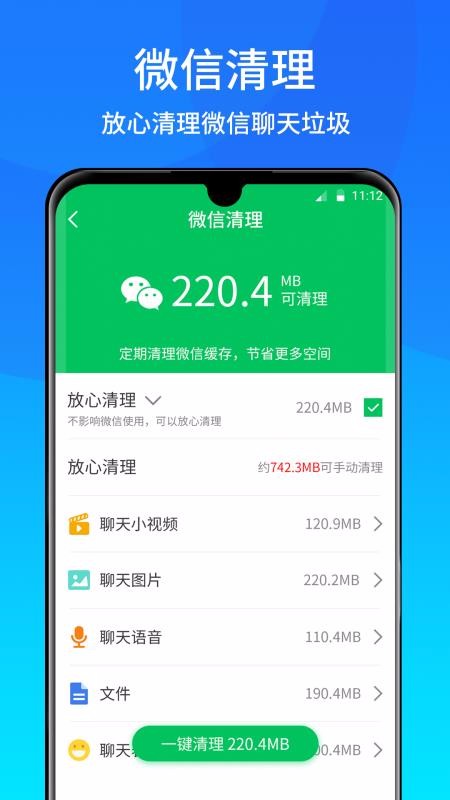 手机清理急速版(2)