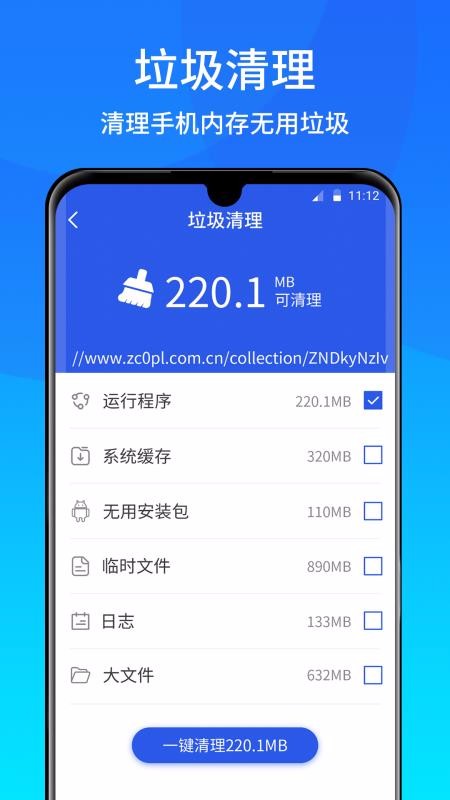 手机清理急速版(1)