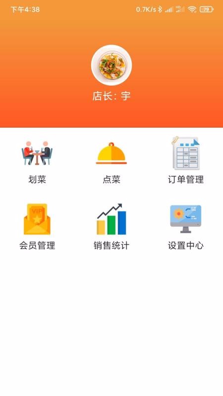 行云点餐厦门app开发学习