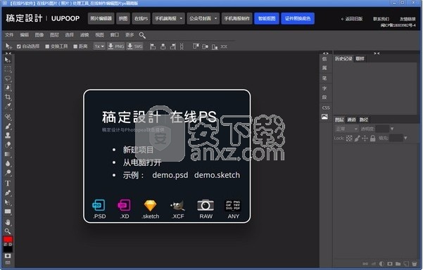 Photopea for PC(高级图像编辑工具)