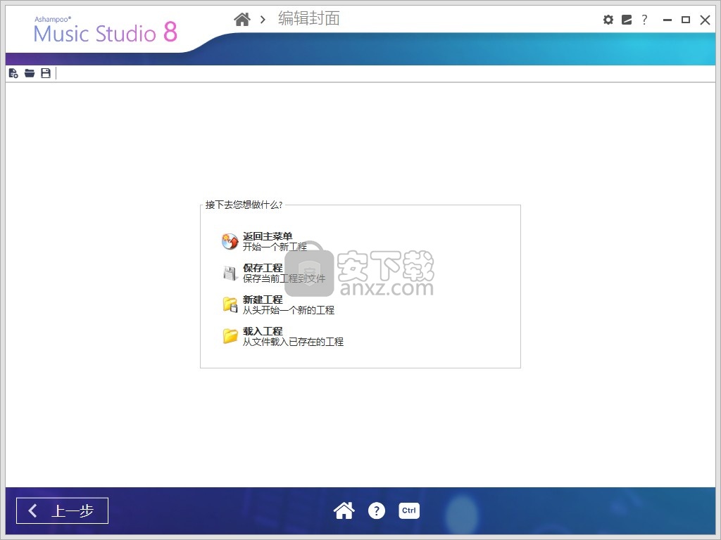 Ashampoo Music Studio 8中文