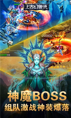 上古幻兽录