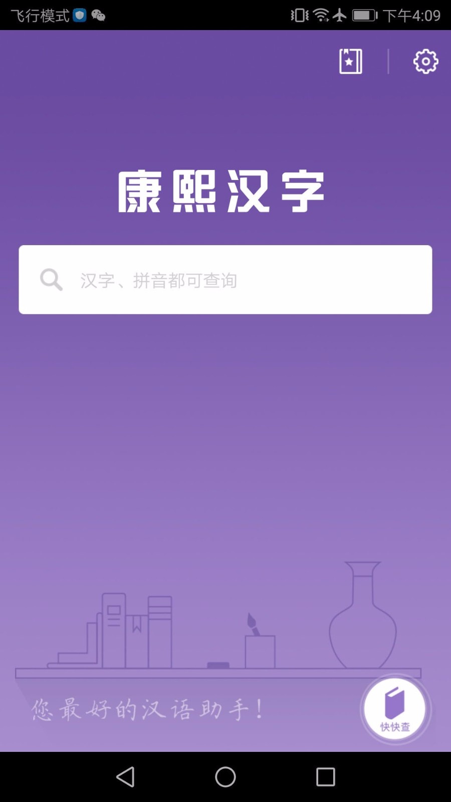 康熙汉字(4)