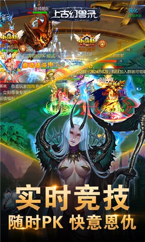 上古幻兽录