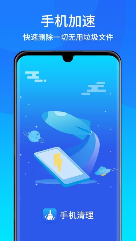 手机清理急速版(3)