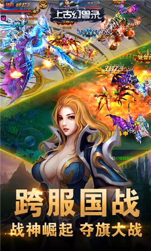 上古幻兽录