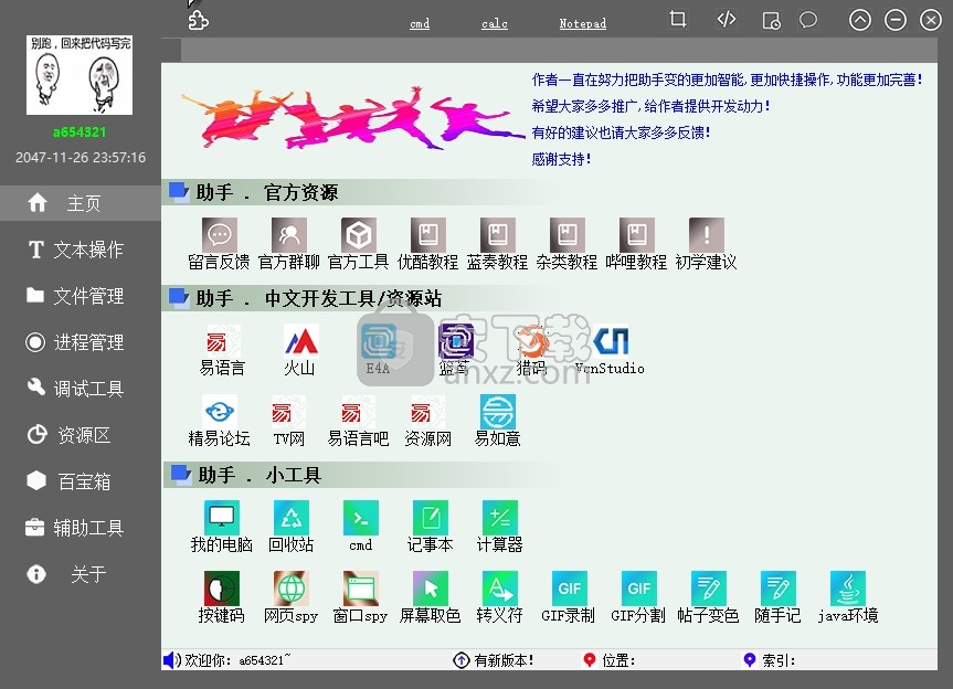 萌新编程助手