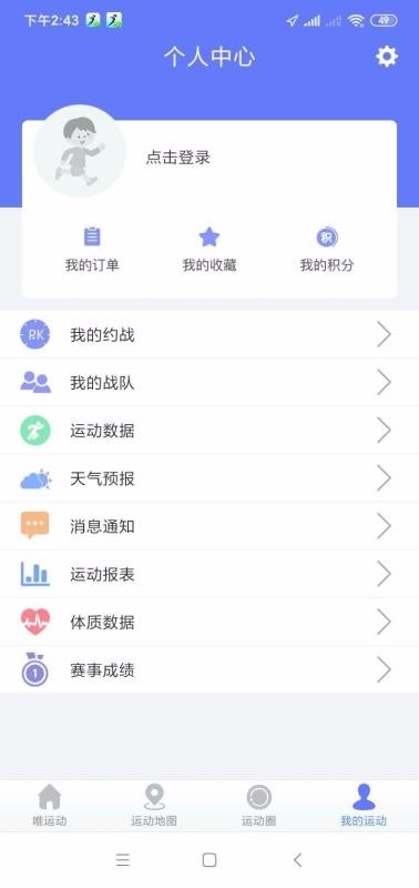唯运动截图p1