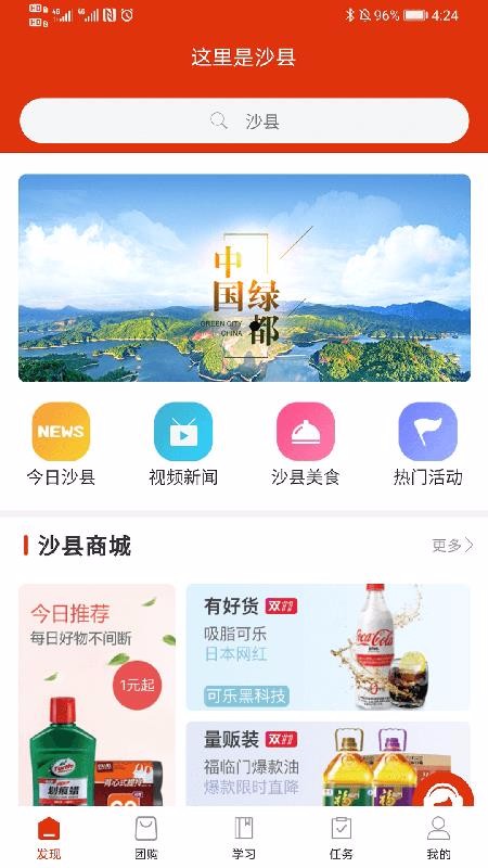 这里是沙县福建开发网站app