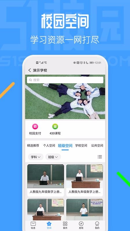 51校园厦门app专业开发