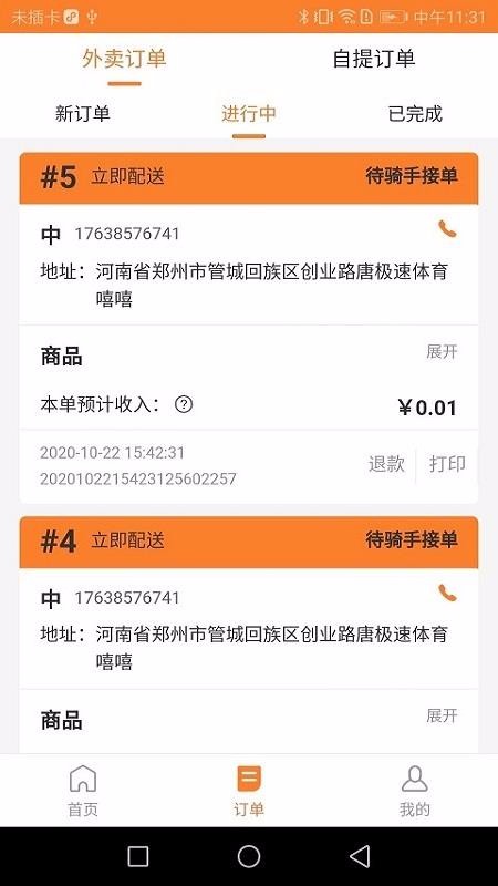 小镇商家版荆门研发一个app要多少钱