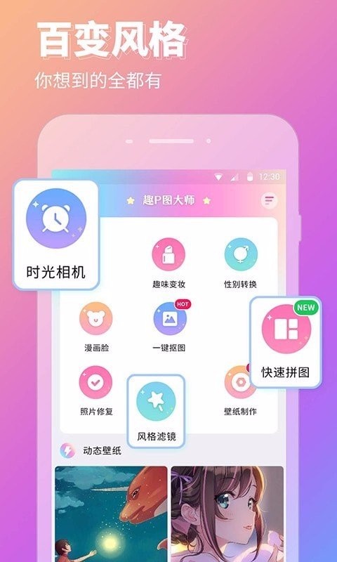 P图壁纸相机(3)