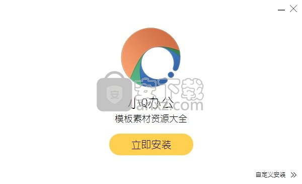 小q办公软件