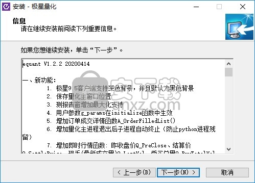 极星量化终端