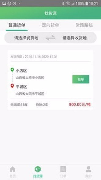 智讯物流司机端邢台app开发哪里好
