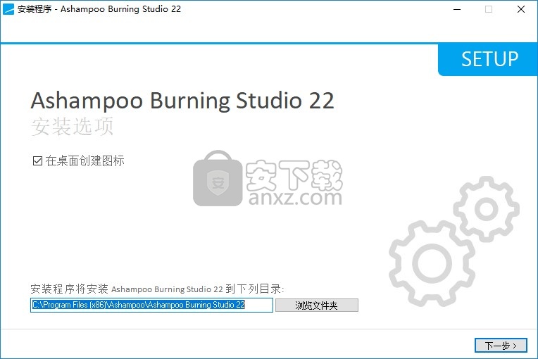 ashampoo burning studio 22中文