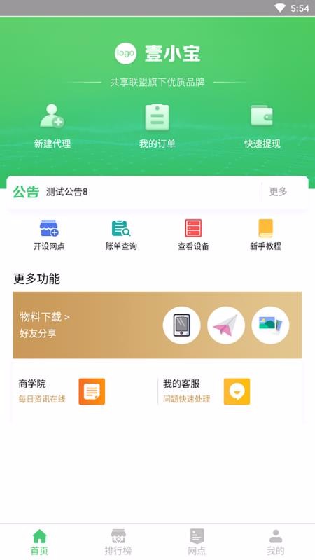 合赢充电宝共享联盟贵阳国内知名app开发公司