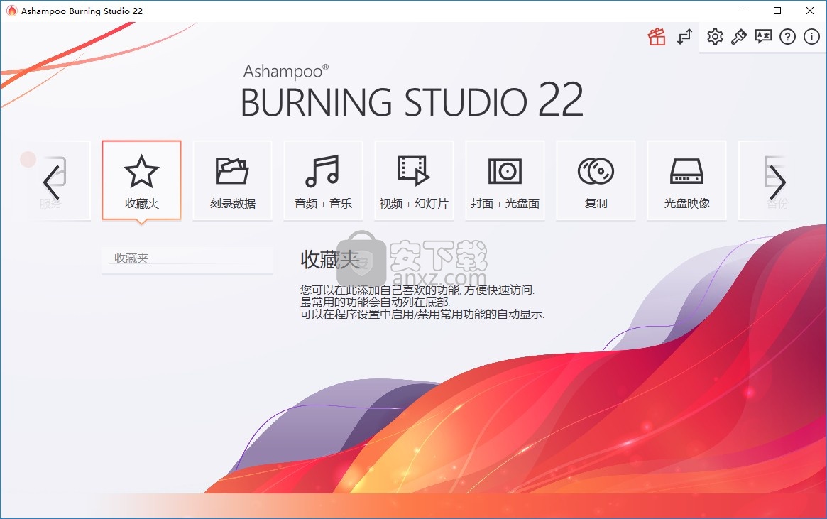 ashampoo burning studio 22中文