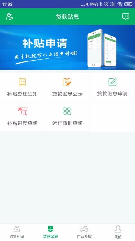 四川农机补贴银川app开发方式