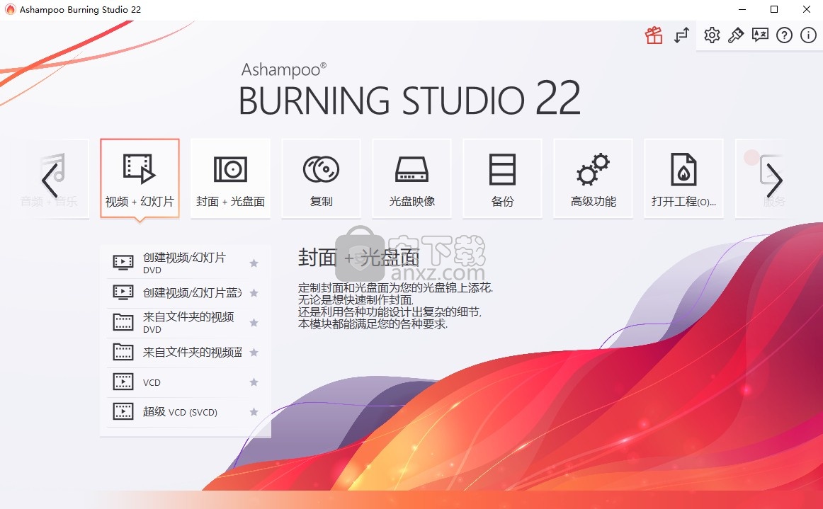 ashampoo burning studio 22中文