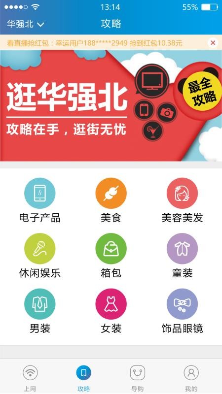 虾逛侠北京新开发的app