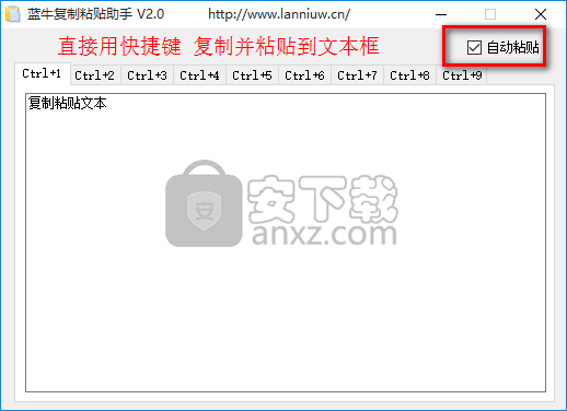 蓝牛复制粘贴助手