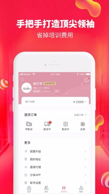 Saisamorn北京app手机开发