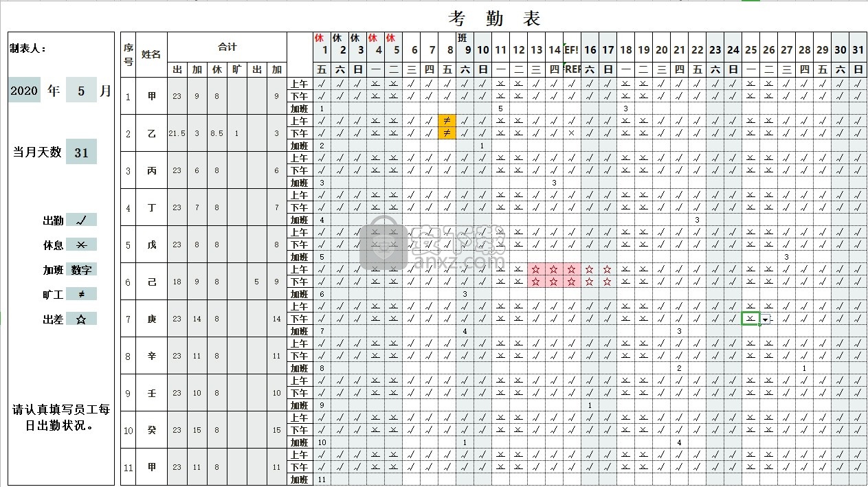 考勤表模板电子版