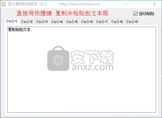 蓝牛复制粘贴助手