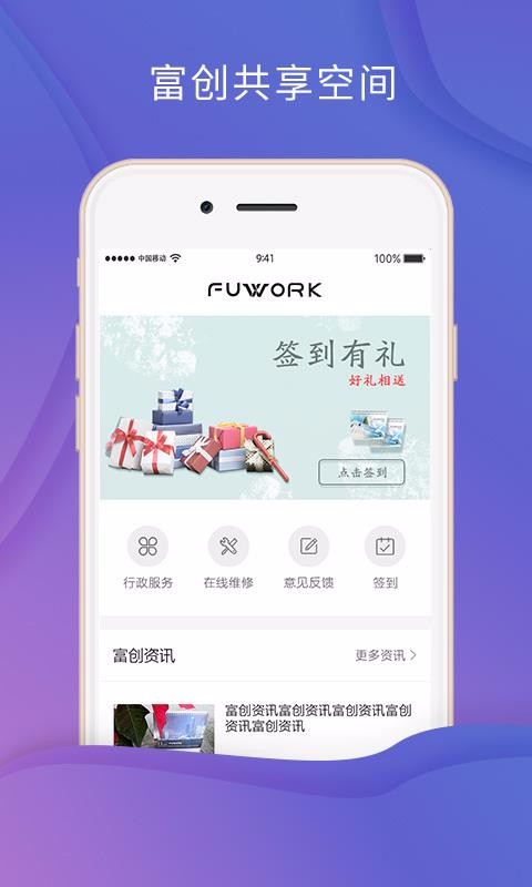 富创空间武汉开发什么app