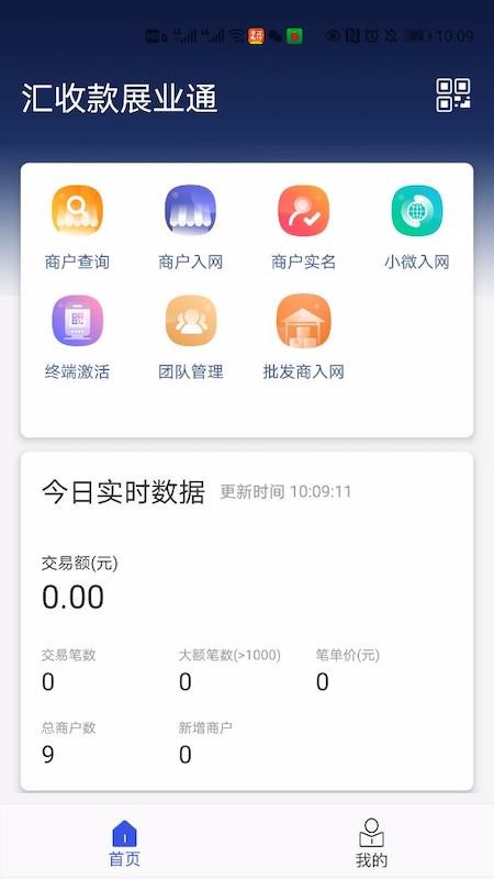 汇收款展业通
