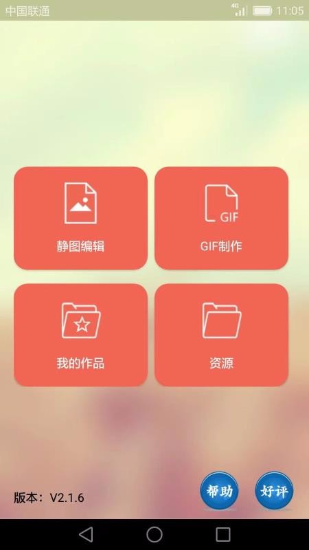 GIF动画图片制作(1)