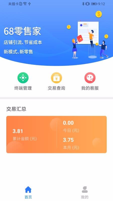 68零售家(2)