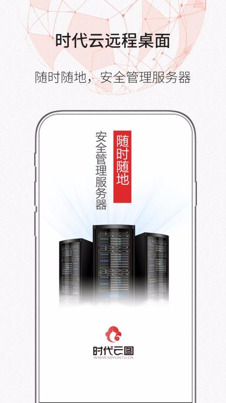 时代云远程桌面长沙原生态app开发