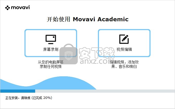 Movavi Academic 2021文件