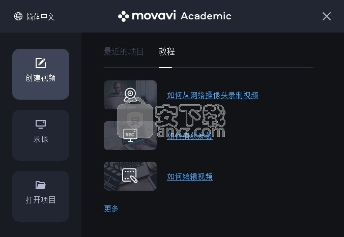 Movavi Academic 2021中文