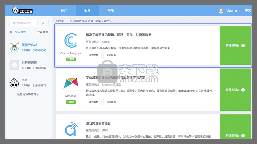 Cocos Service(多功能游戏开发与管理服务器)