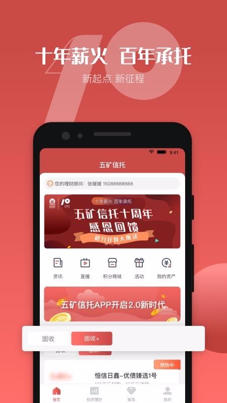 五矿信托达州多商户app开发