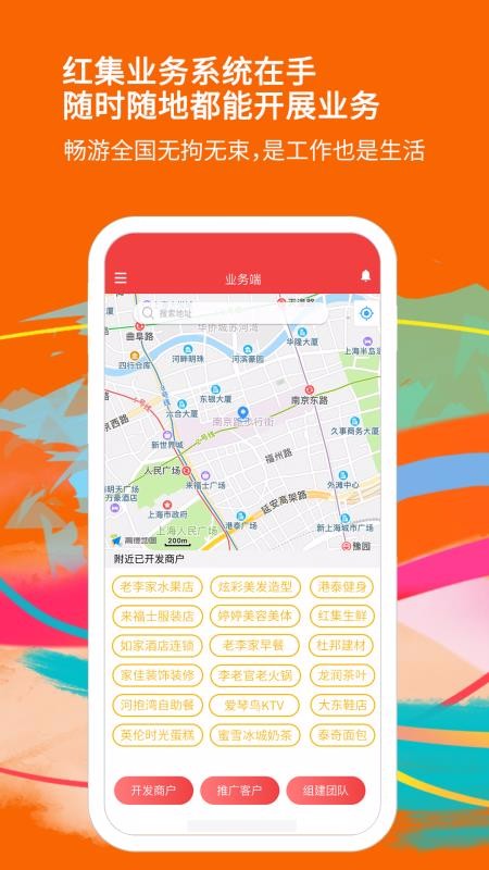红集业务版贵阳物联app开发