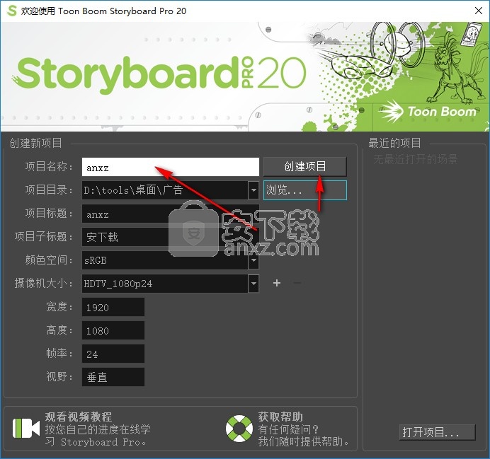 Toon Boom Storyboard Pro 20中文