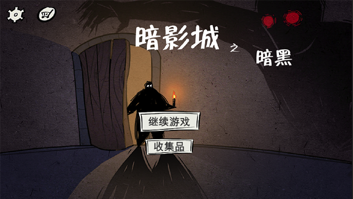 暗影城3:暗黑现场